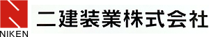 二建装業株式会社